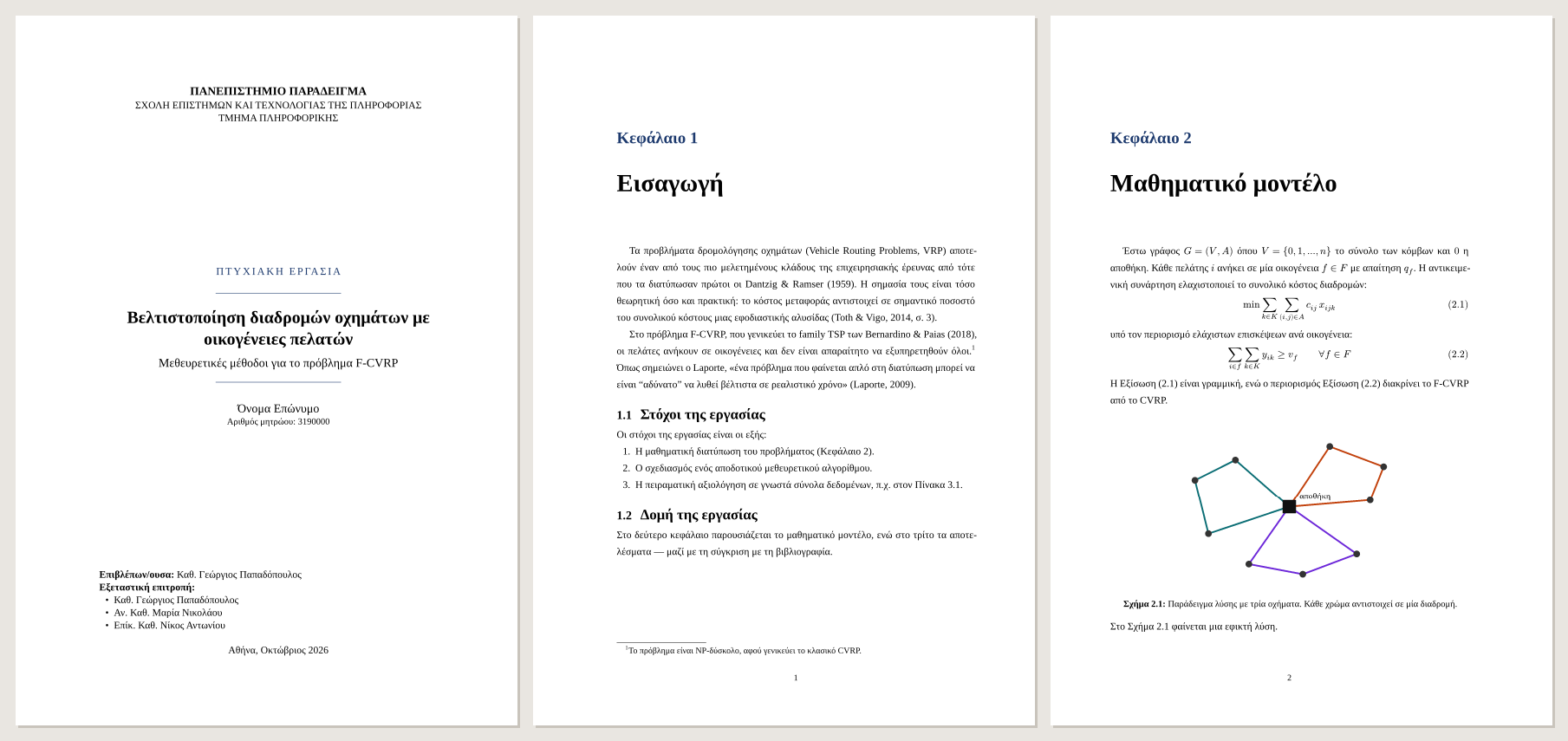 Πρότυπο thesis